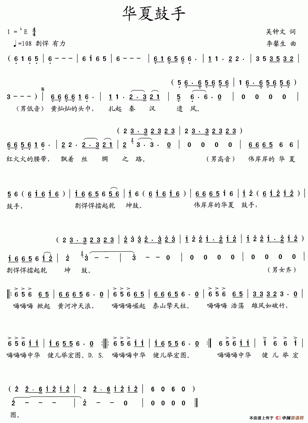华夏鼓手（吴钟文词 李馨生曲）(1)10605953f9341069575.gif