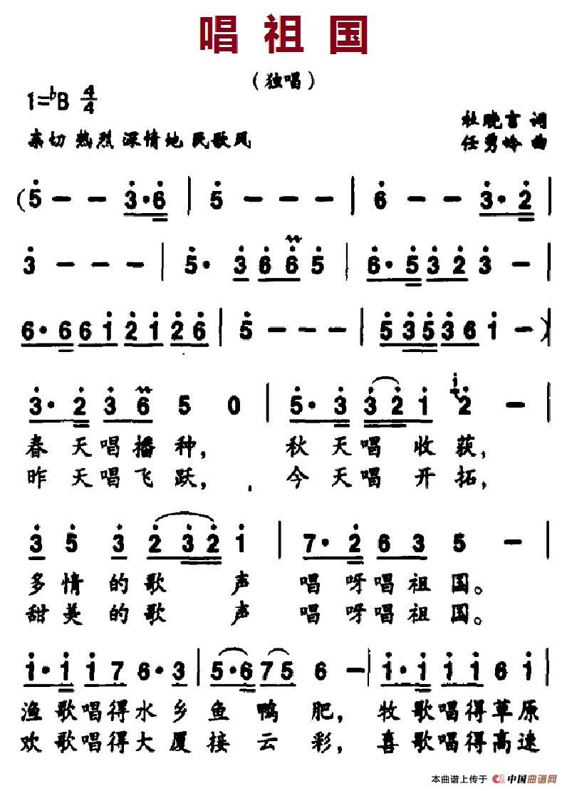 唱祖国（杜晓言词 任秀岭曲）(1)7-1.jpg