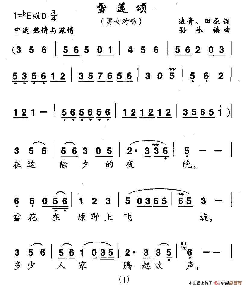 雪莲颂（男女声对唱）(1)1.jpg