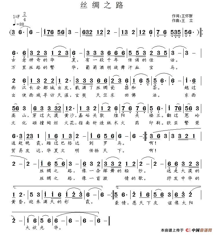 丝绸之路（王怀新词 王立曲）(1)11.jpg