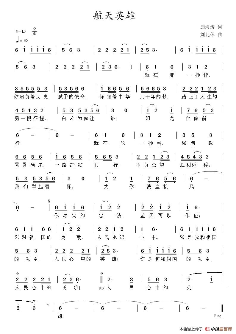 航天英雄（康海涛词 刘北休曲）(1)航天英雄.jpg