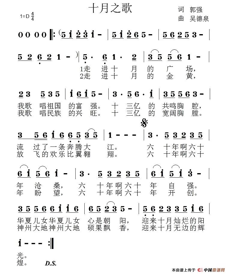 十月之歌（郭强词 吴德泉曲）(1)1.jpg