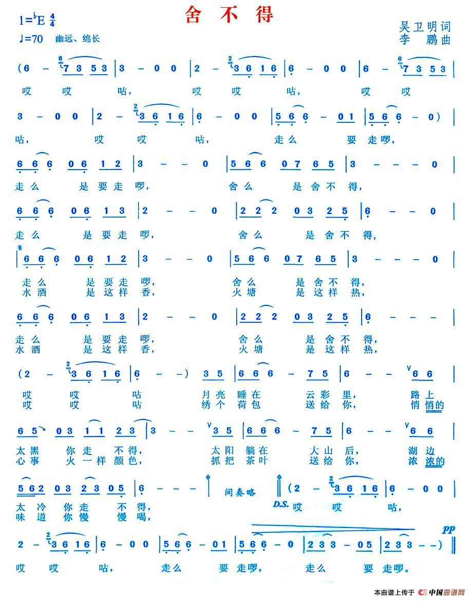 舍不得（吴卫明词 李鹏曲）(1)图片 (41).jpg