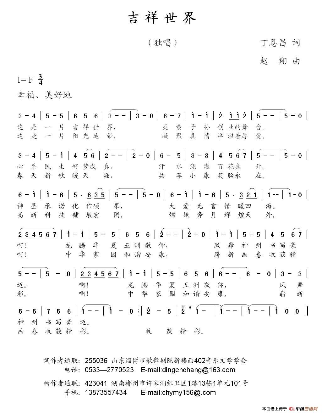 吉祥世界（丁恩昌词 赵翔曲）(1)吉祥世界[丁恩昌词,赵翔曲] (1).jpg