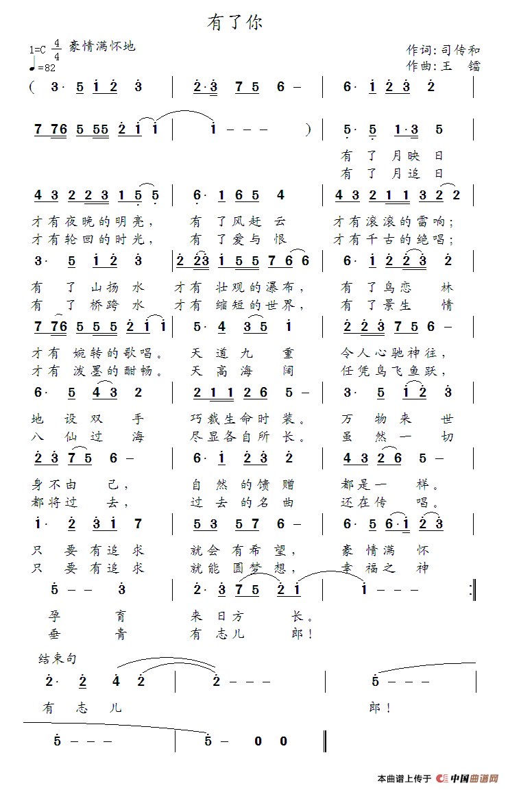 有了你（司传和词 王镭曲）(1)有了你1.gif