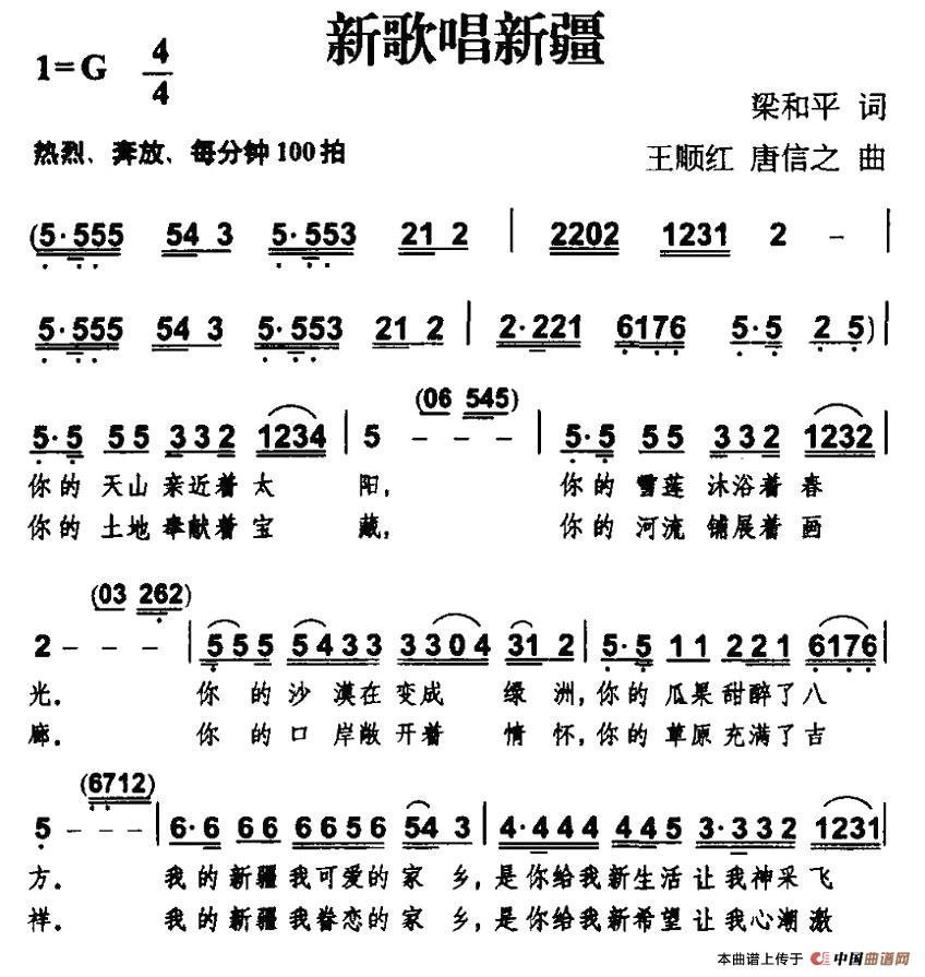 新歌唱新疆(1)1.jpg