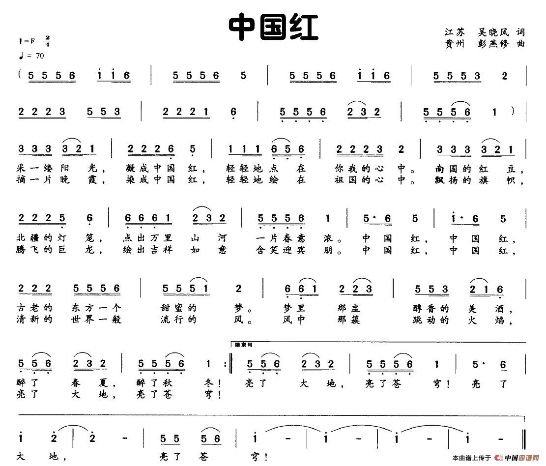 中国红（吴晓风词 彭燕修曲）(1)图片 (53).jpg