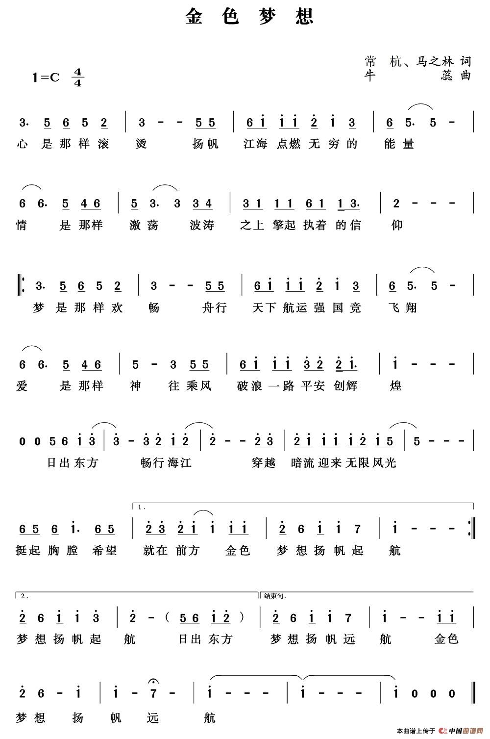金色梦想（常杭词 牛蕊曲）(1)15金色梦想.jpg