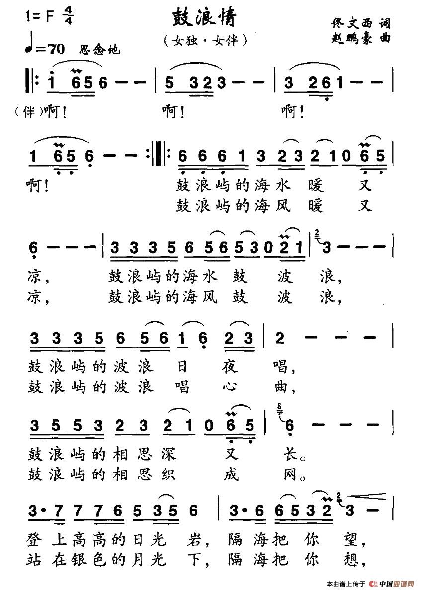 鼓浪情（佟文西词 赵鹏豪曲）(1)1.jpg