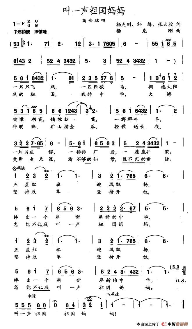 叫一声祖国妈妈(1)叫一声祖国妈妈.jpg