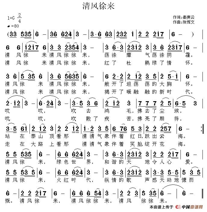 清风徐来（秦庚云词 张恽文曲）(1)11.jpg
