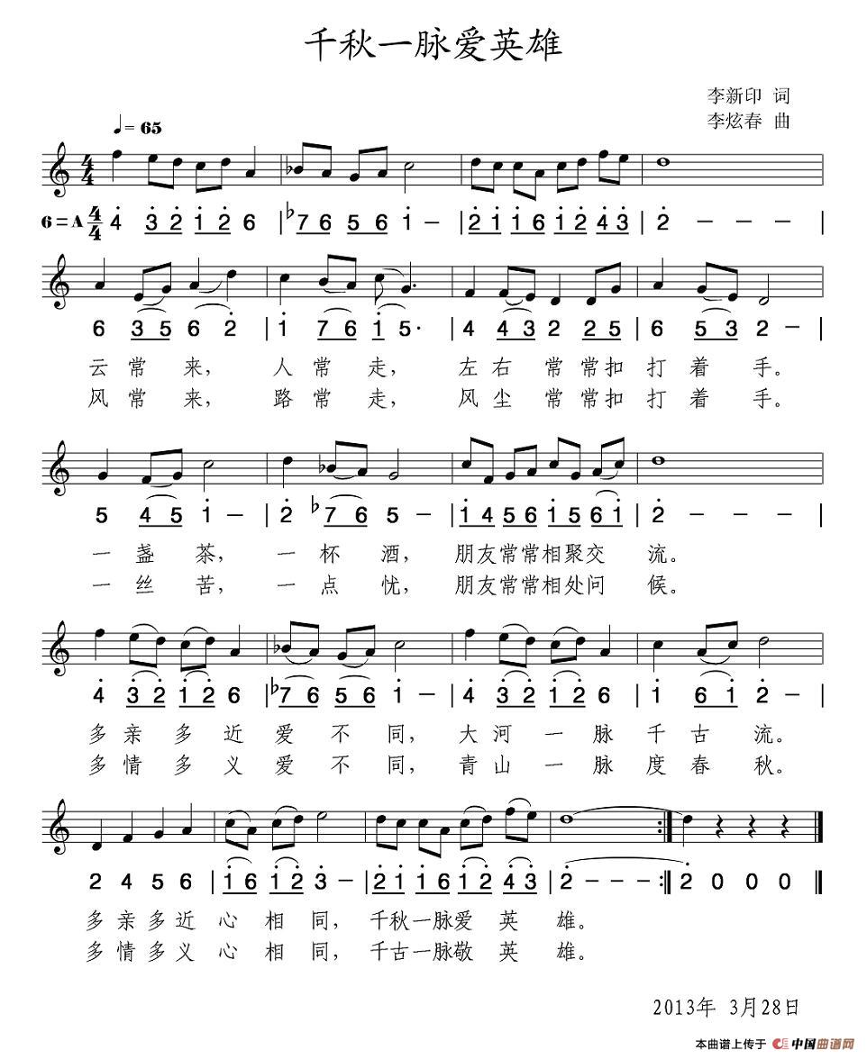 千秋一脉爱英雄（线简谱混排版）(1)1.jpg