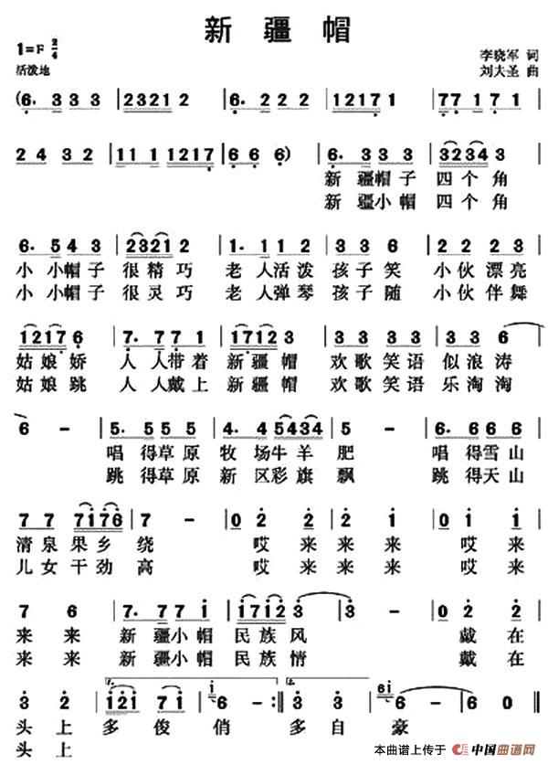 新疆帽（李晓军词 刘大圣曲）(1)111.jpg