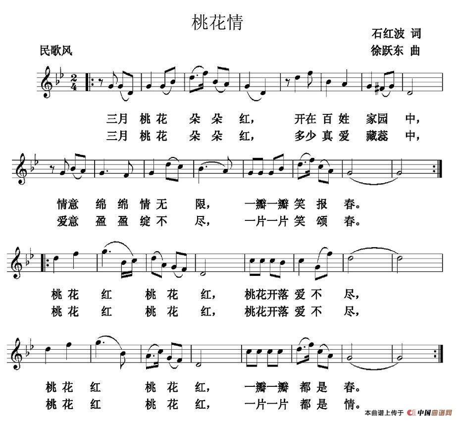 桃花情（石红波词 徐跃东曲、五线谱）(1)图片 (11).jpg