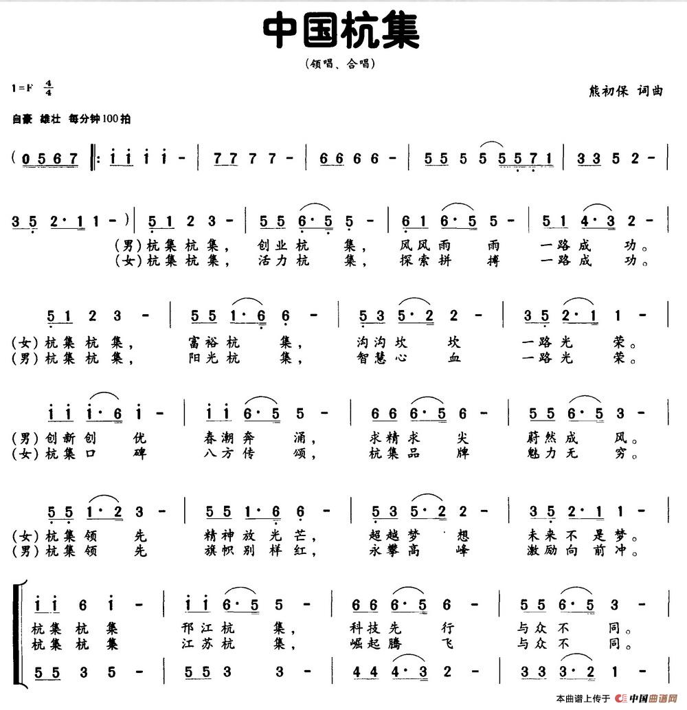 中国杭集（熊初保词 熊初保曲）(1)中国杭集.jpg
