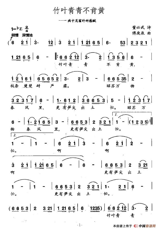 竹叶青青不肯黄（病中见窗外竹感赋）(1)竹叶青青不肯黄1.jpg
