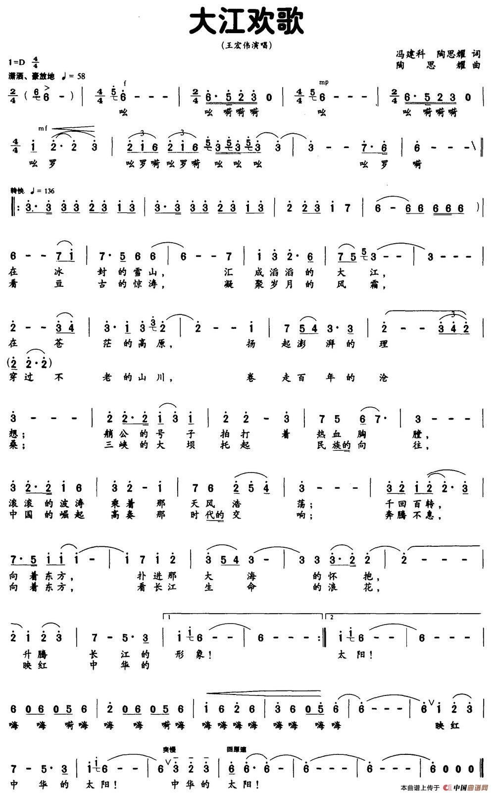 大江欢歌（陶思耀 冯建科词 陶思耀曲）(1)大江欢歌.jpg