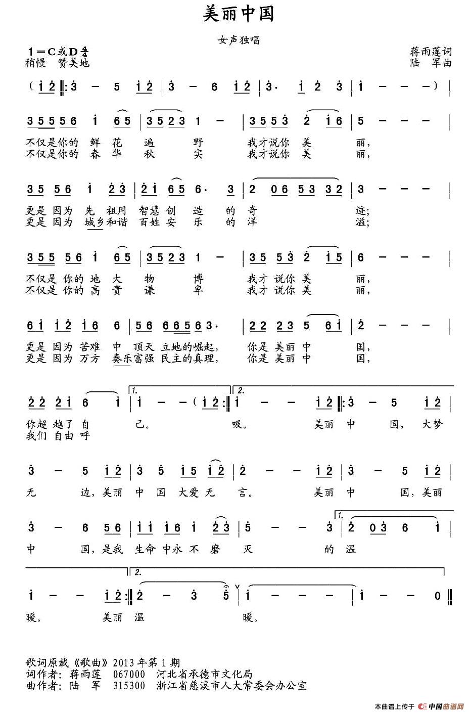 美丽中国（蒋雨莲词 陆军曲）(1)001.jpg