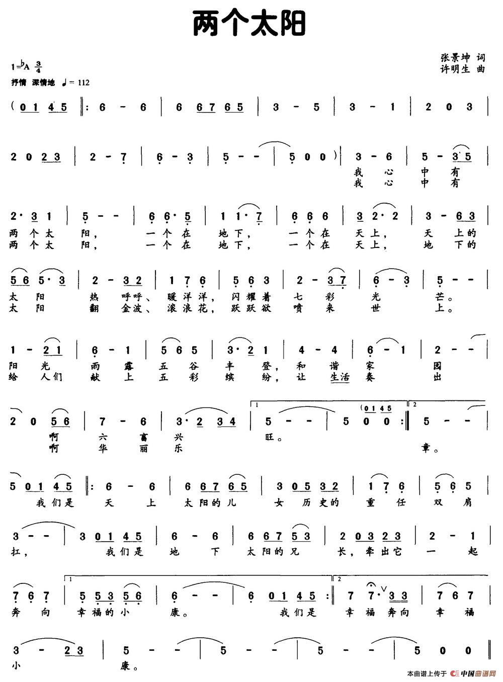 两个太阳（张景坤词 许明生曲）(1)两个太阳.jpg