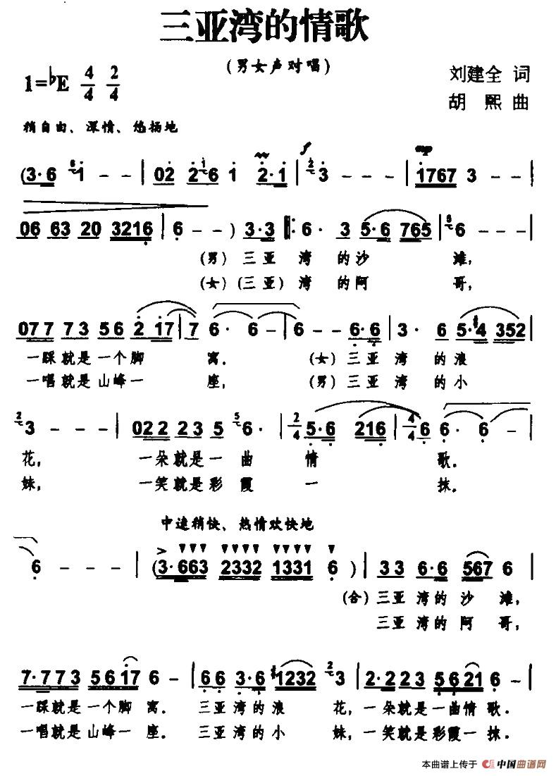 三亚湾的情歌（刘建全词 胡熙曲）(1)1.jpg