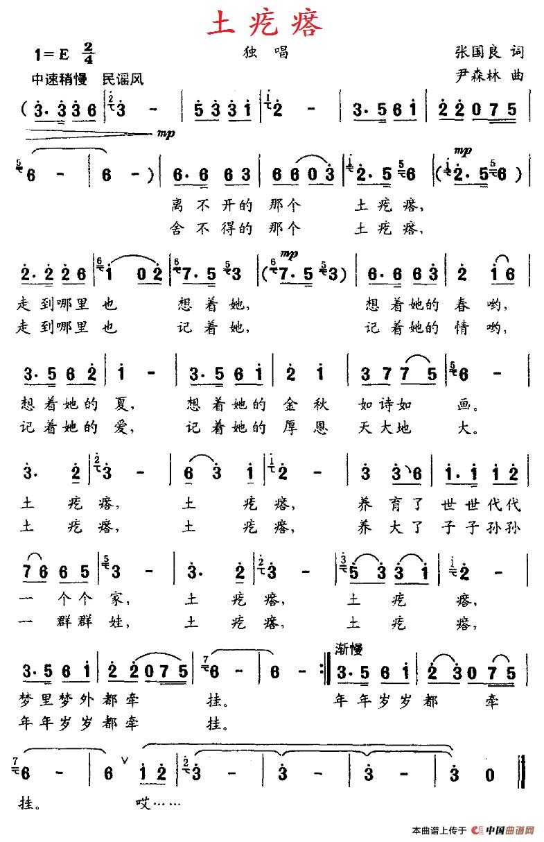 土疙瘩（张国良词 尹森林曲）(1)5-土疙瘩.jpg