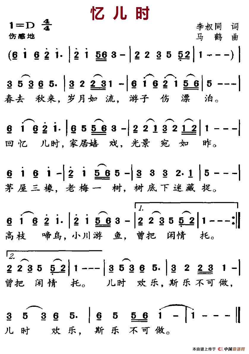 忆儿时（李叔同词 马鹤曲）(1)1-忆儿时.jpg