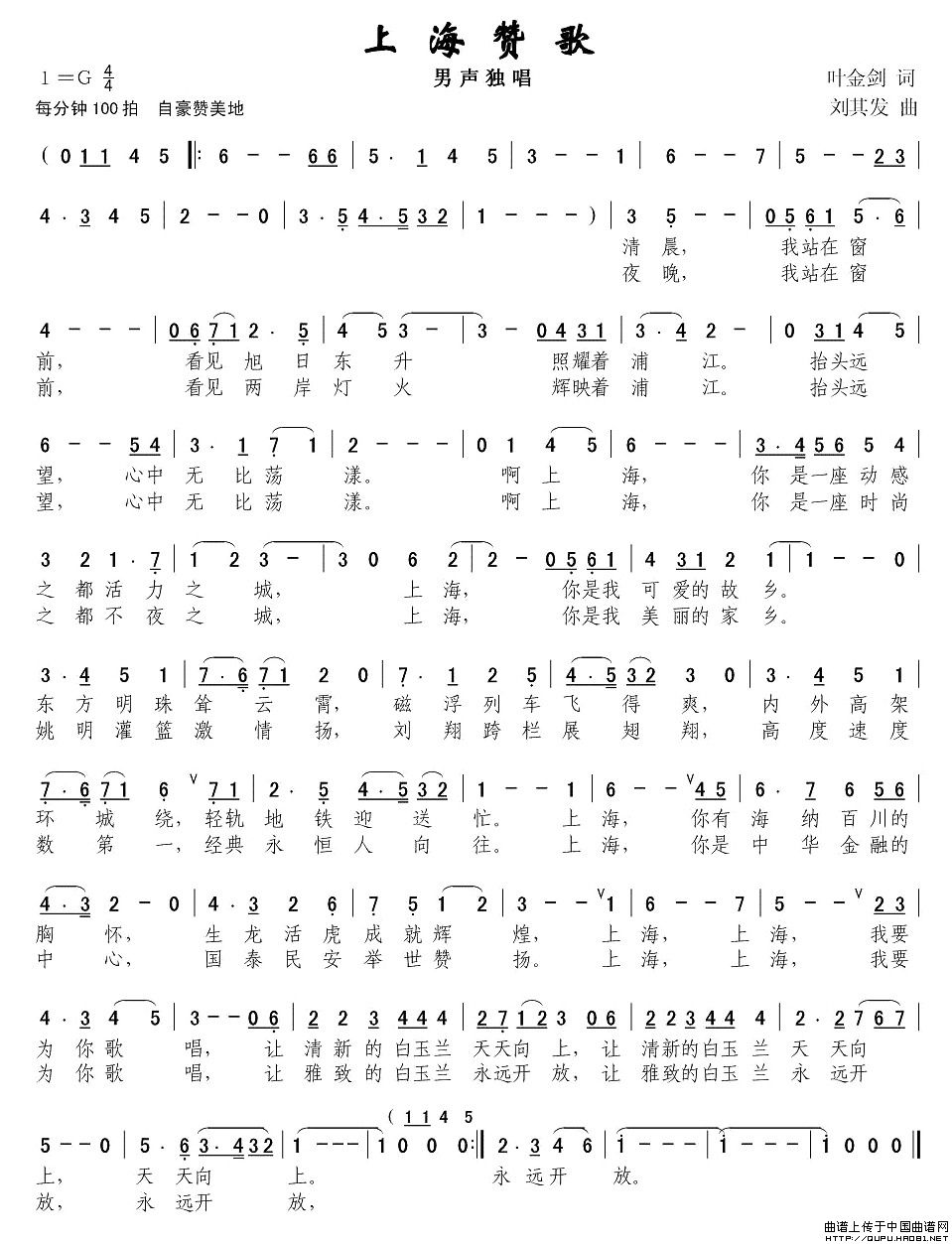 上海赞歌（叶金剑词 刘其发曲）(1)上海赞歌1.jpg