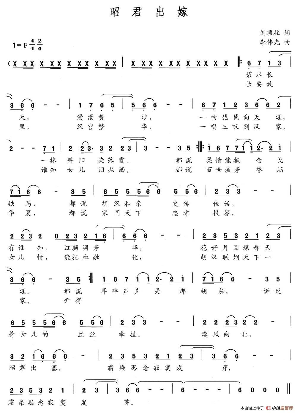 昭君出嫁（刘顶柱词 李伟光曲）(1)昭君出嫁.png