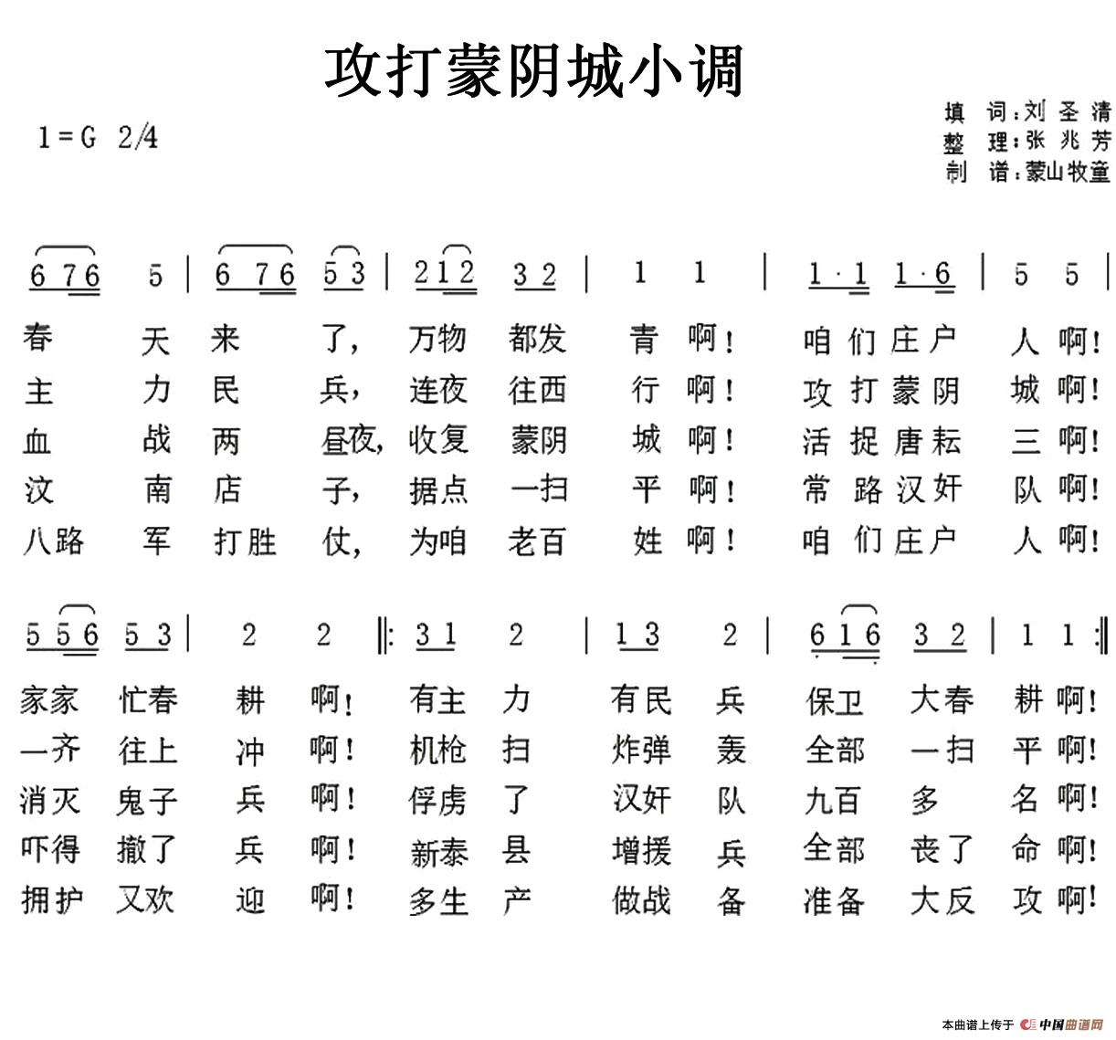 攻打蒙阴城小调(1)1.jpg