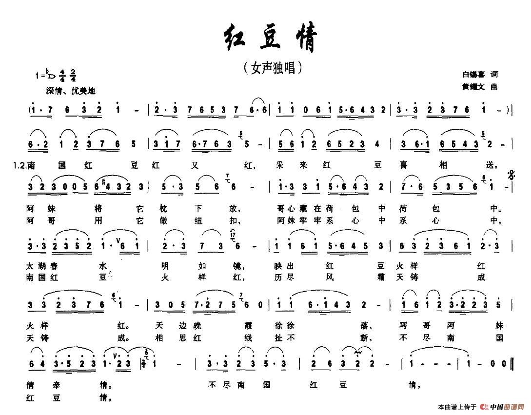 红豆情（白锡喜词 黄耀文曲）(1)1.jpg