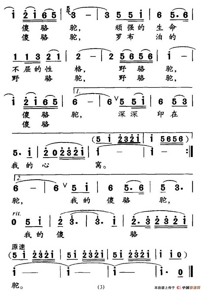 野骆驼 傻骆驼（高枫词 胡绍正曲）(1)3.jpg
