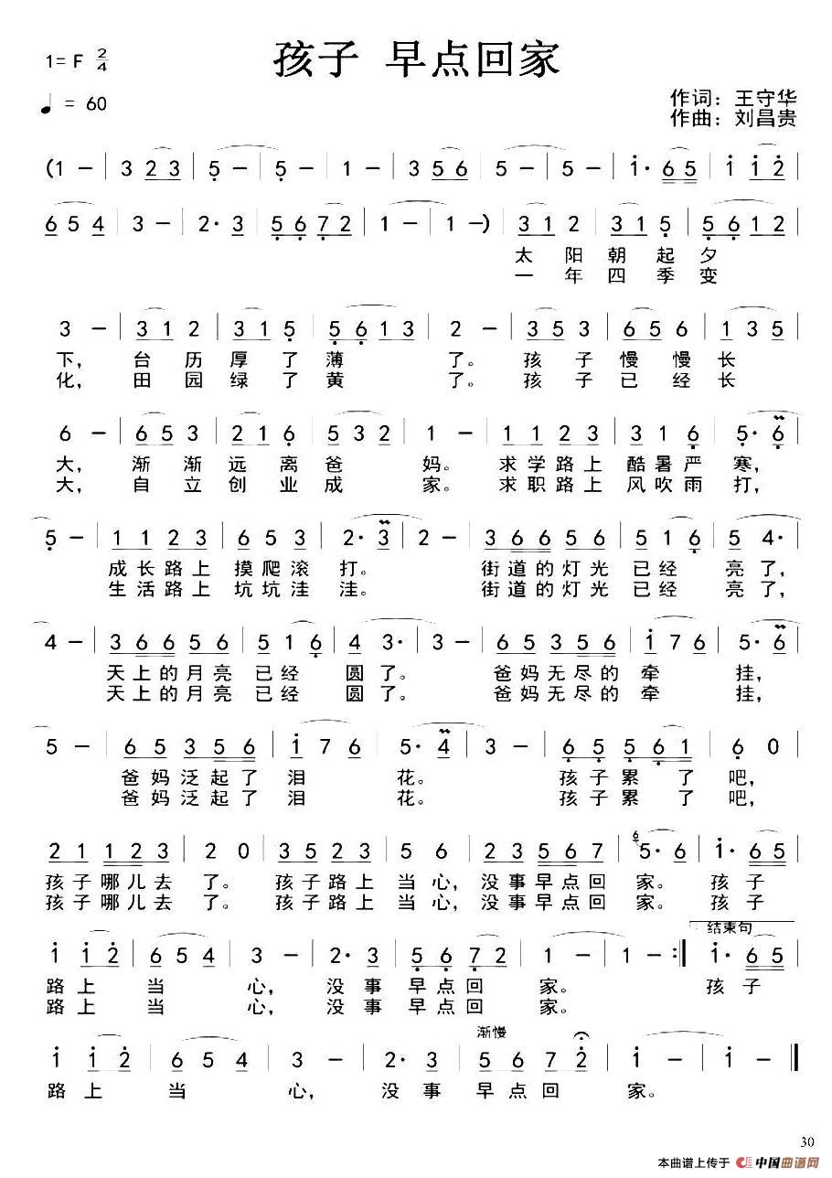 孩子 早点回家 (1)1.jpg