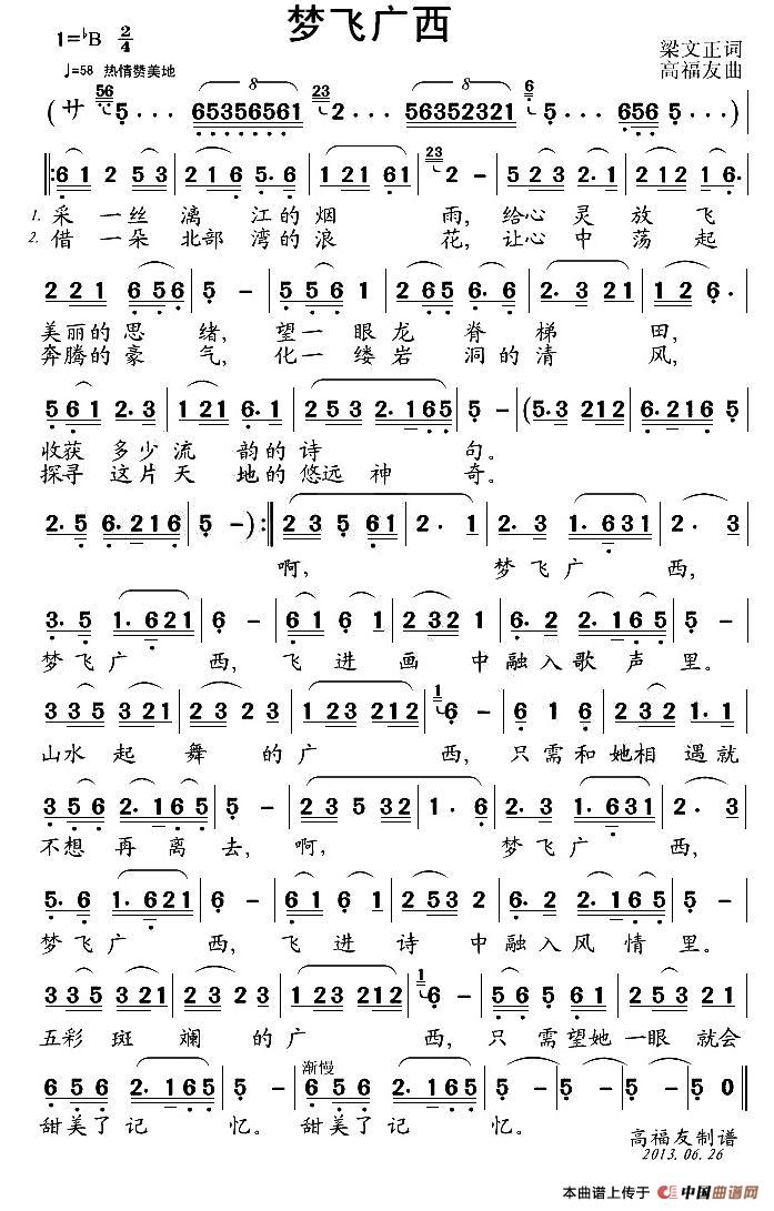 梦飞广西(1)1.jpg