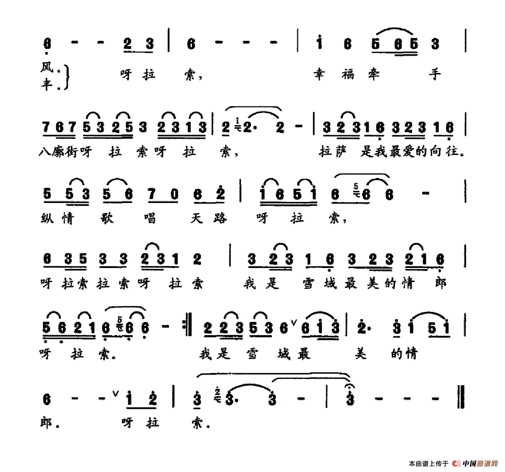 拉萨情思（华友国词 周江勇曲）(1)拉萨情思2.png