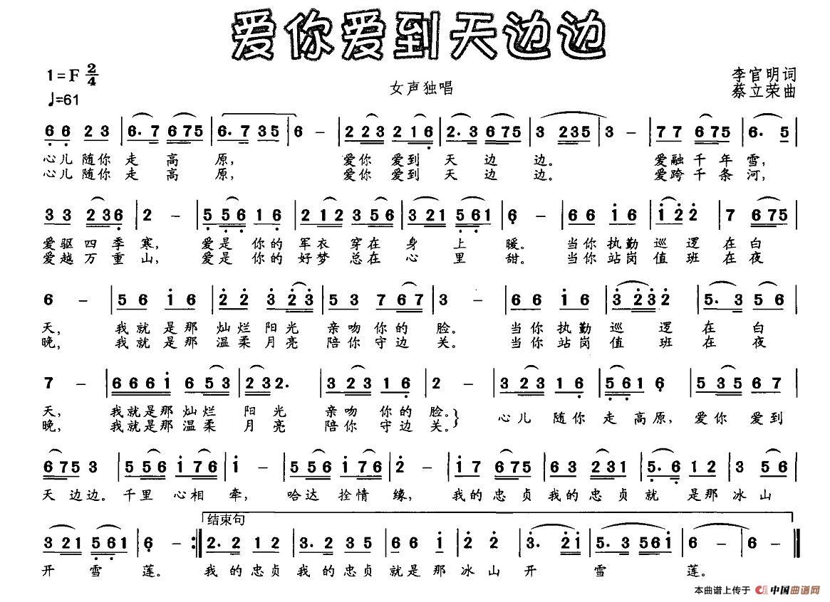 爱你爱到天边边（李官明词 蔡立荣曲）(1)1.jpg