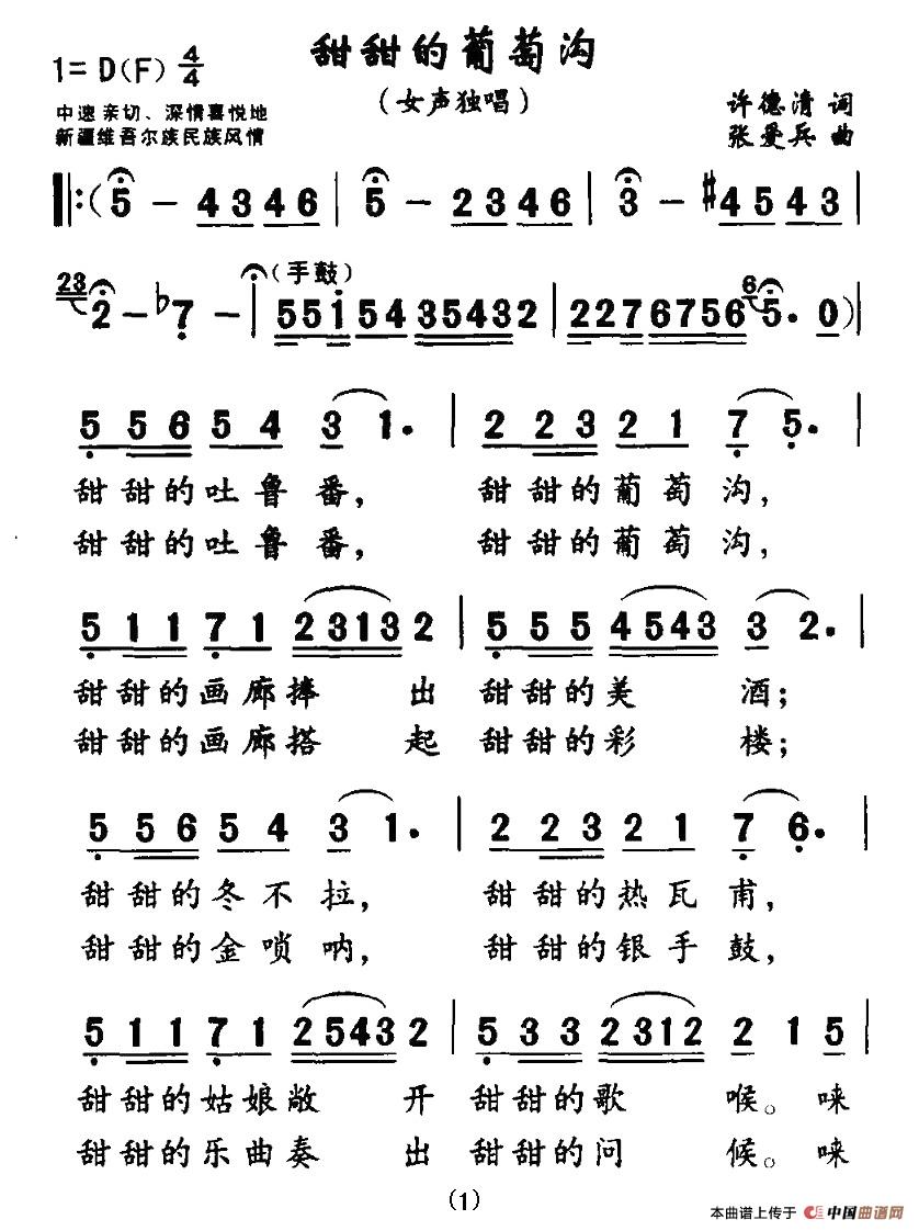 甜甜的葡萄沟（许德清词 张爱兵曲）(1)1.jpg