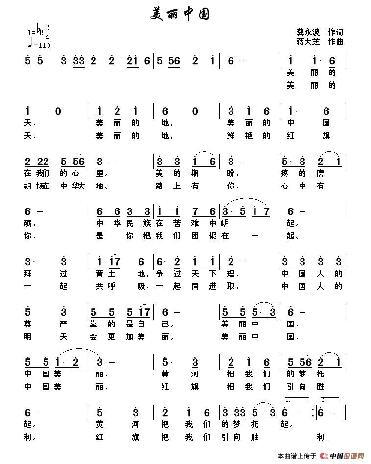 美丽中国（龚永波词 蒋大芝曲）(1)1.jpg