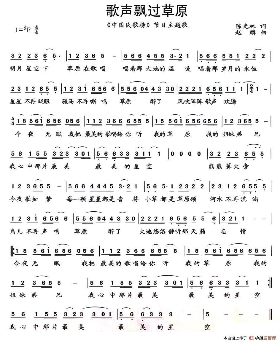 歌声飘过草原（中央人民广播电台《中国民歌榜》节目主题歌）(1)图片 (4).jpg
