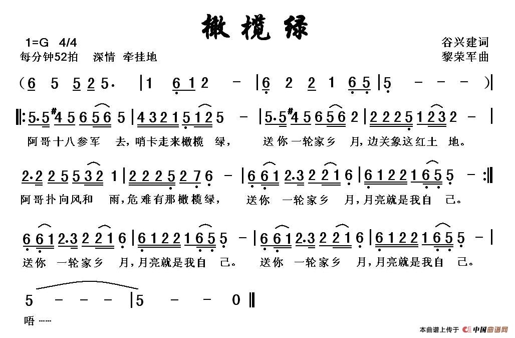 橄榄绿（谷兴建词 黎荣军曲）(1)橄榄绿.jpg