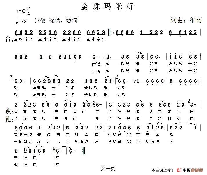 金珠玛米好（细雨 词曲）(1)1.jpg