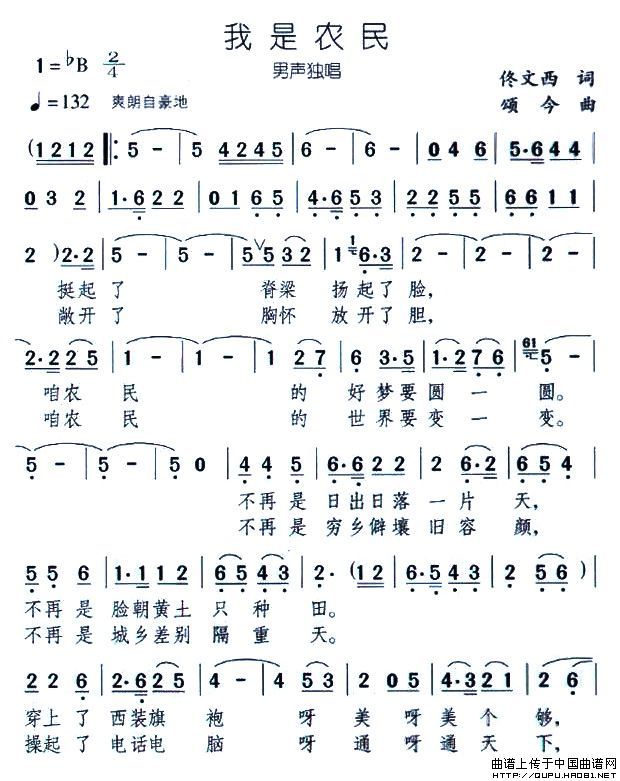 我是农民（佟文西词 颂今曲）(1)我是农民1.jpg