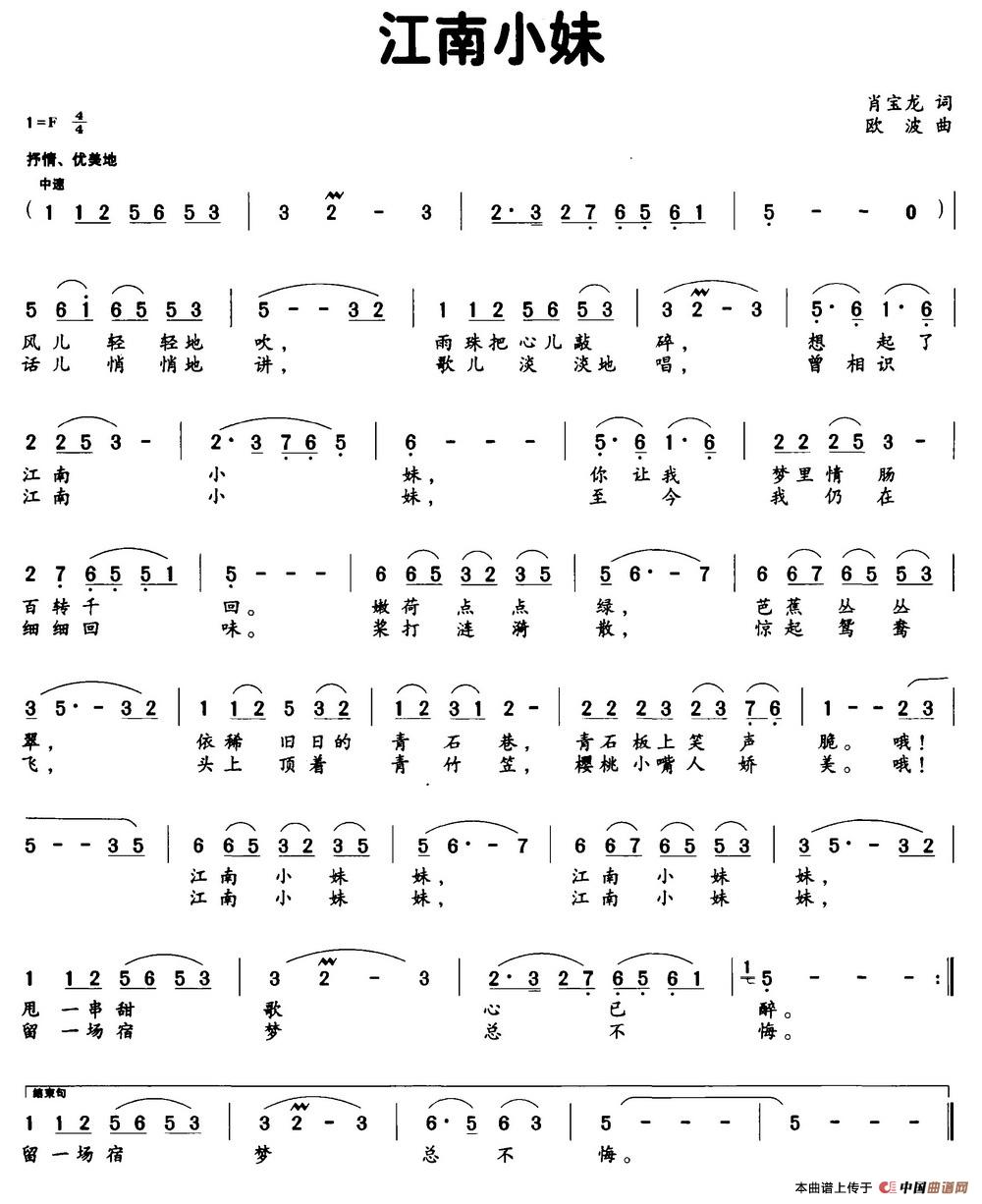 江南小妹（肖宝龙词 欧波曲）(1)江南小妹.jpg