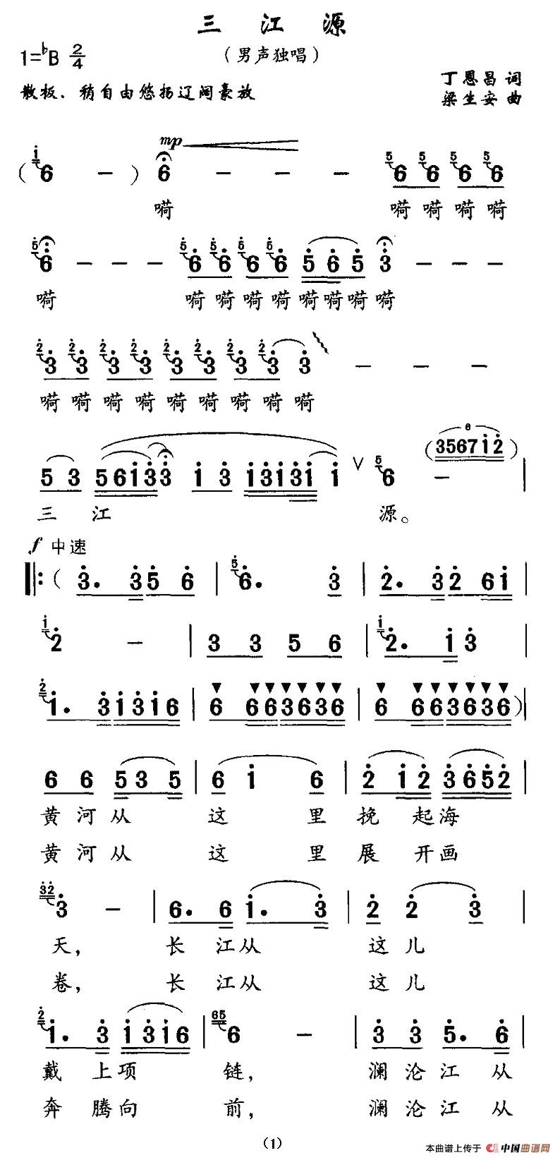 三江源（丁恩昌词 梁生安曲）(1)1.jpg