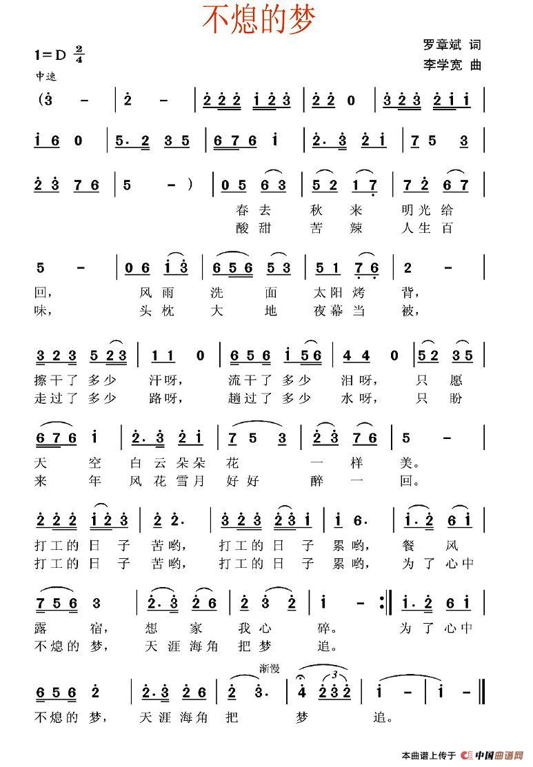 不熄的梦（罗章斌词 李学宽曲）(1)10.jpg