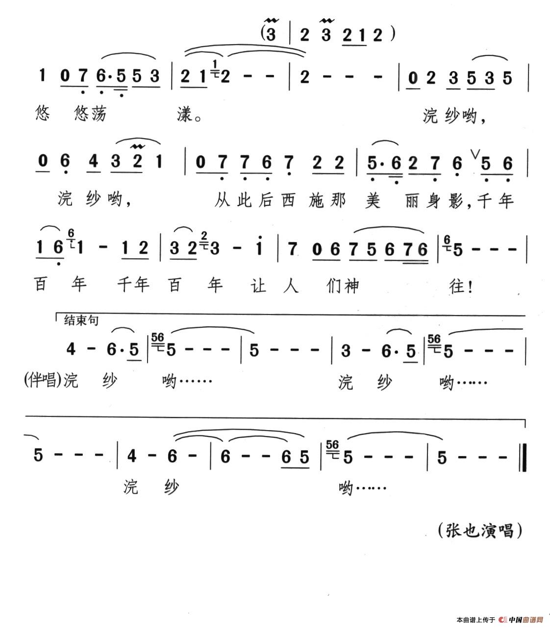 西施浣纱（钱建隆词 颂今曲）(1)05、西施浣沙3.jpg