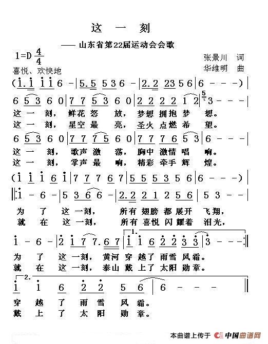 这一刻（张景川词 华维明曲）(1)这一刻.JPG