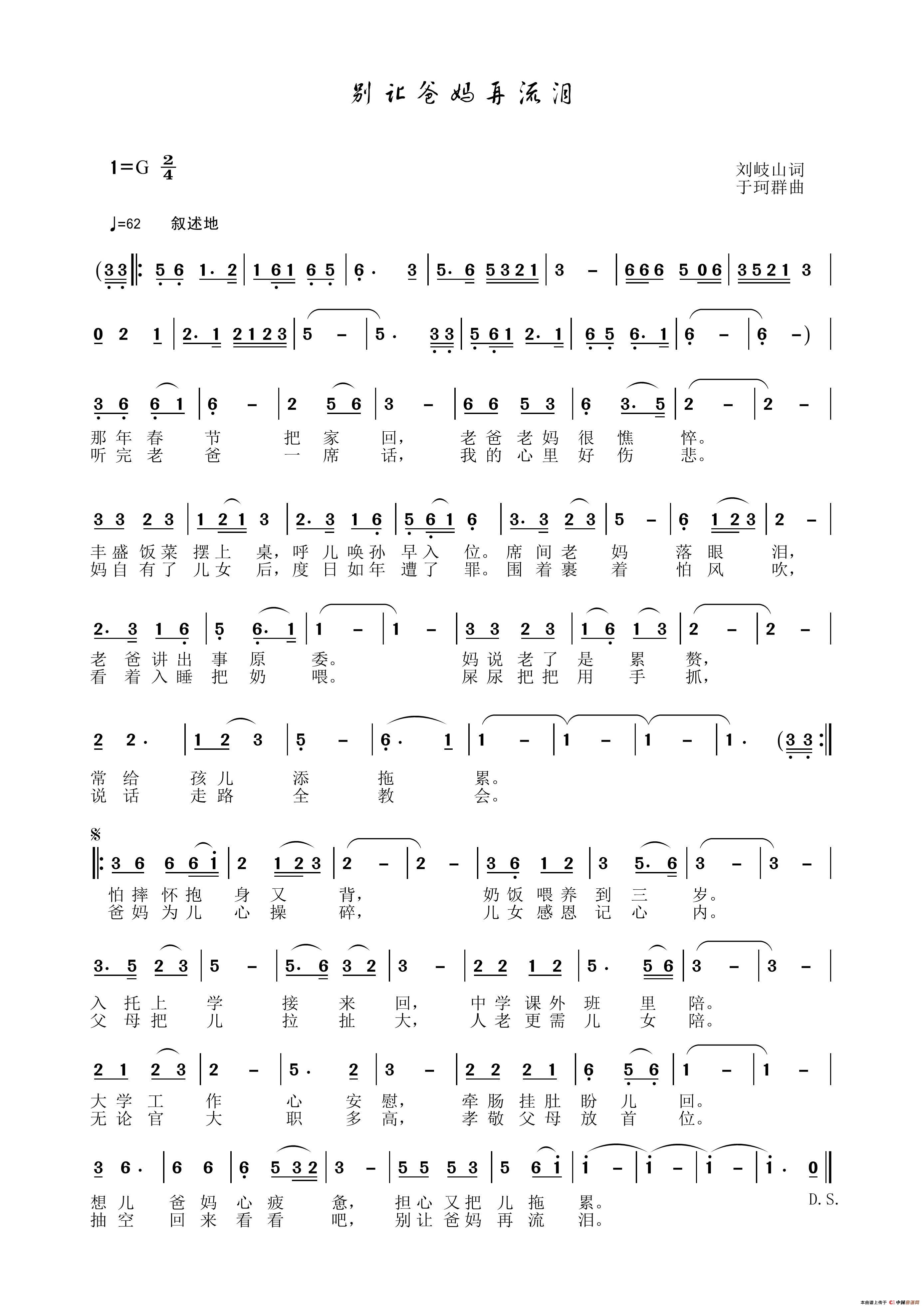 别让爸妈再流泪（刘岐山词 于珂群曲）(1)别让爸妈再流泪.jpg