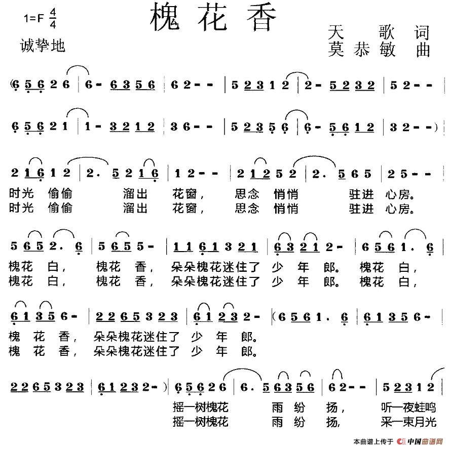 槐花香（天歌词 莫恭敏曲）(1)1.jpg