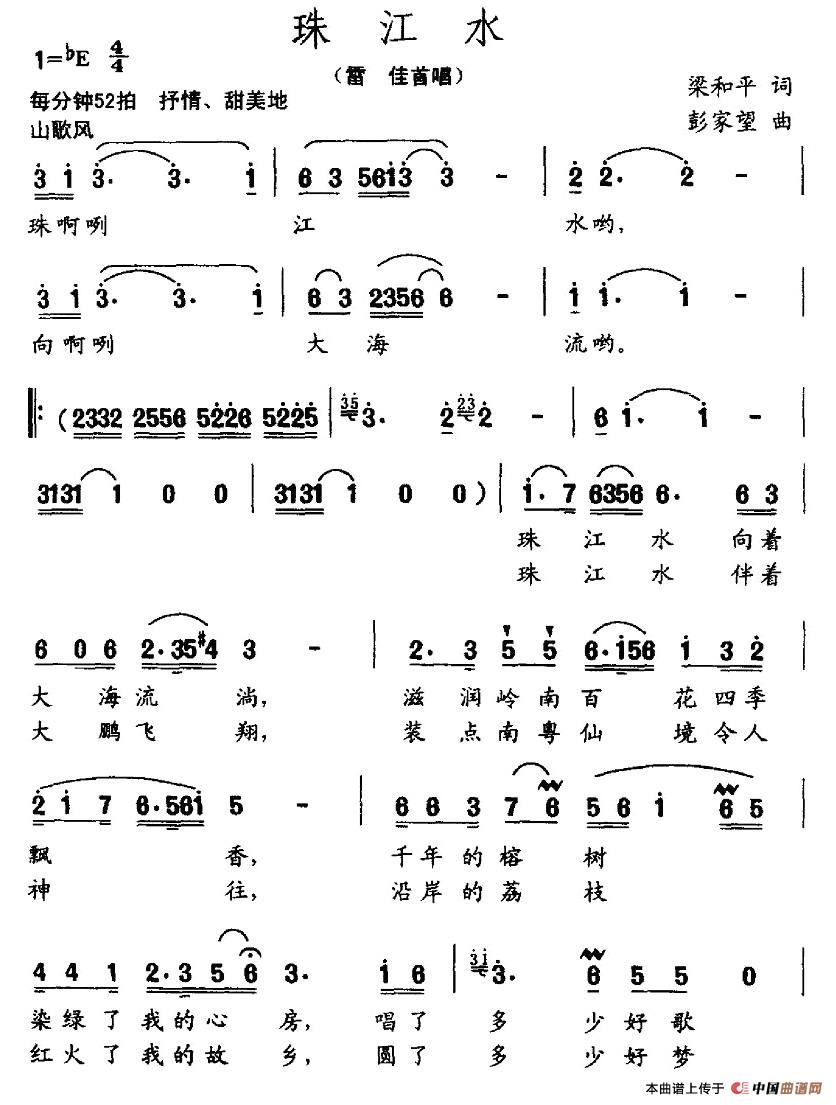珠江水（梁和平词 彭家望曲）(1)1.jpg
