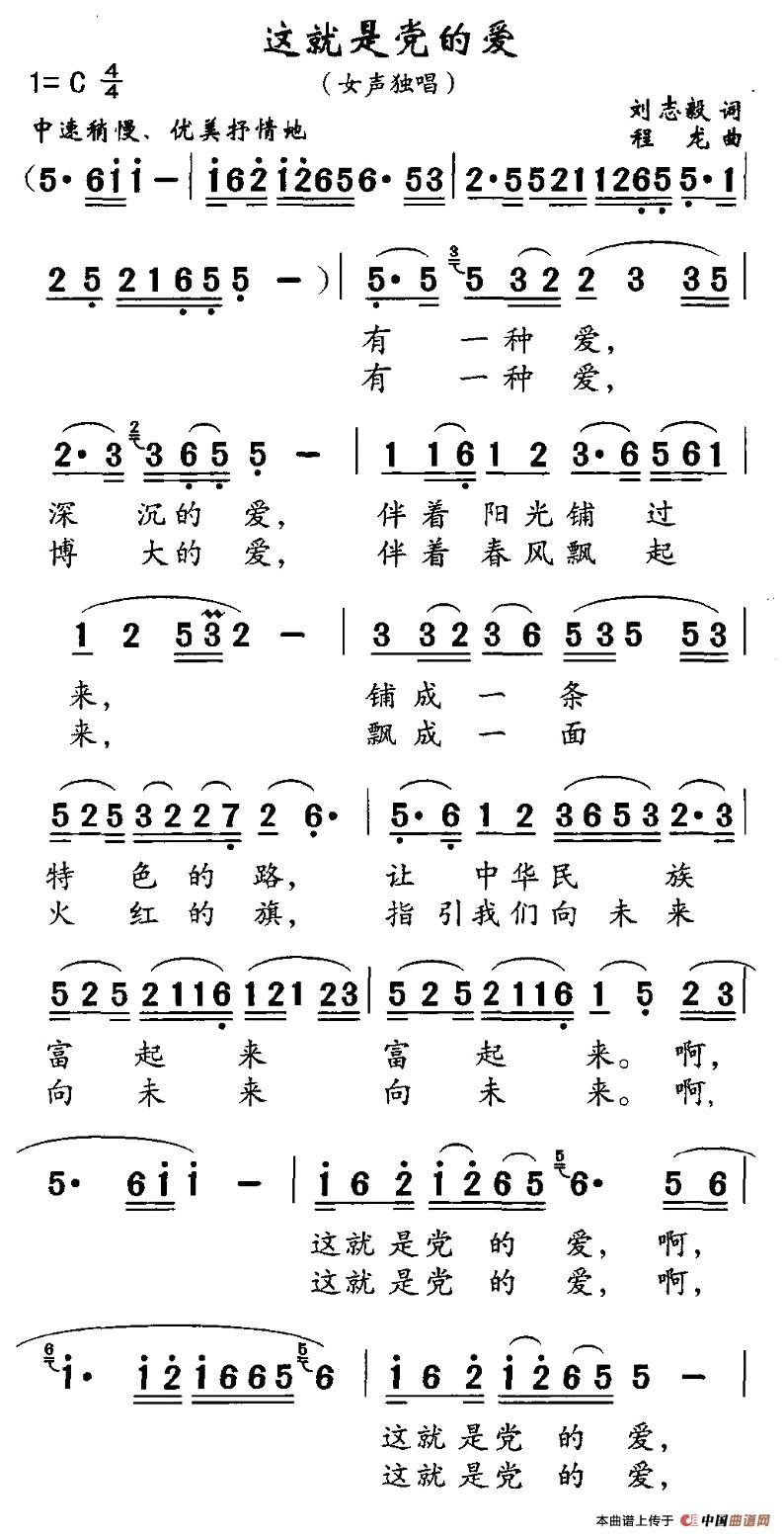 这就是党的爱(1)1.jpg